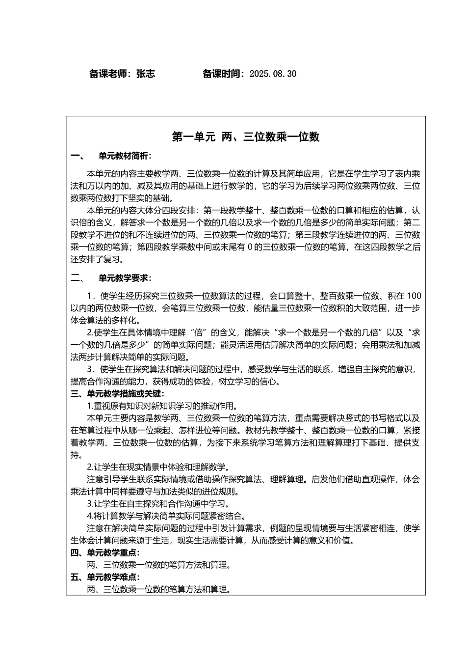两三位数乘以一位数单元备课_第2页