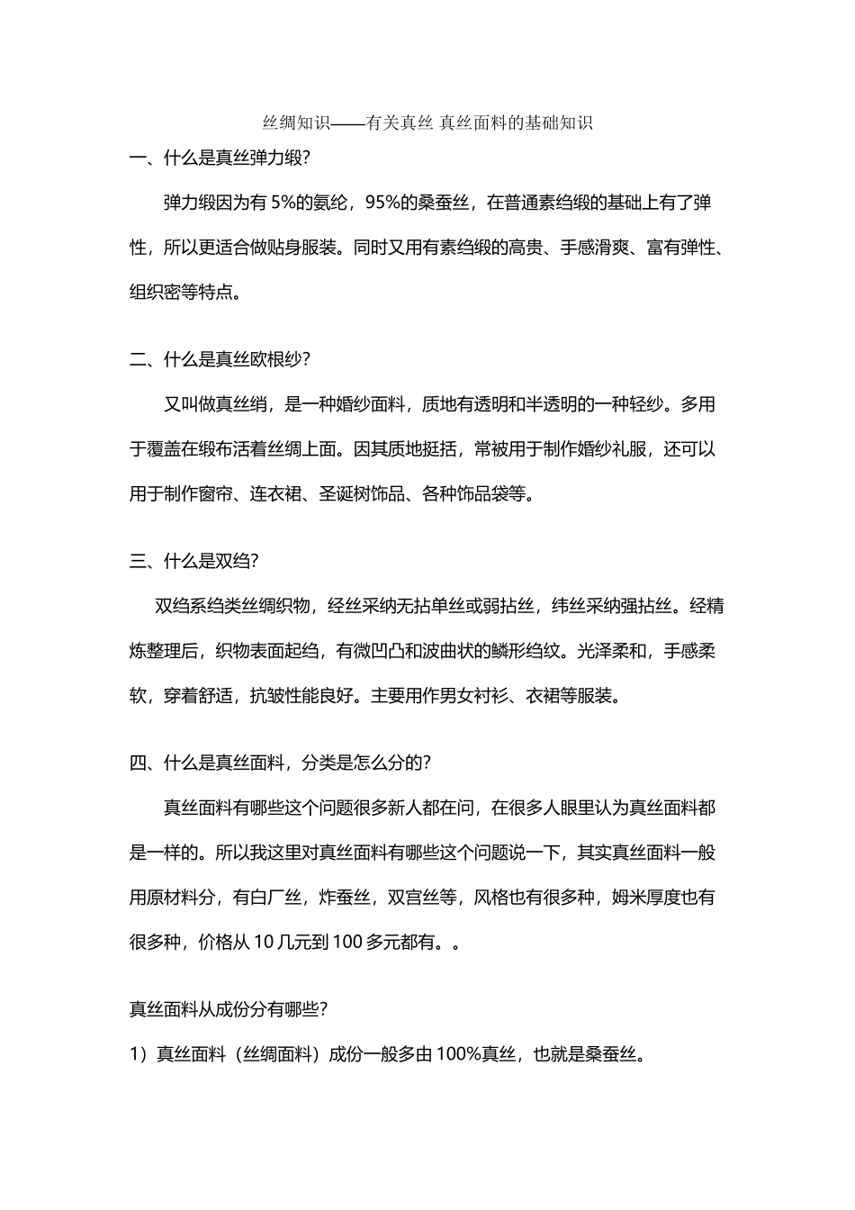 丝绸知识——有关真丝-真丝面料的基础知识_第2页
