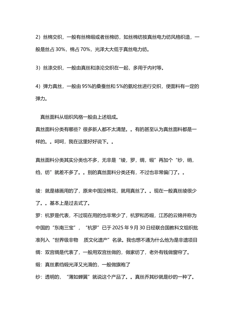 丝绸知识——有关真丝-真丝面料的基础知识_第3页