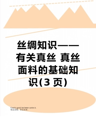 丝绸知识——有关真丝-真丝面料的基础知识