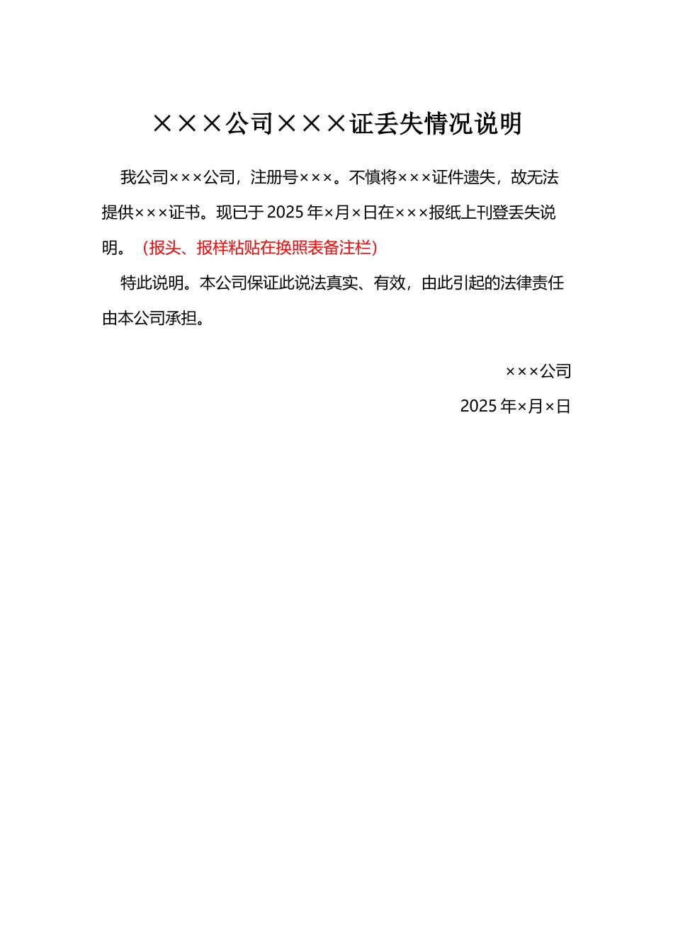 丢失情况说明_第2页