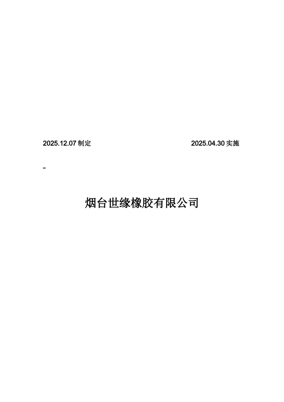 两个体系建设考核奖惩管理制度_第3页
