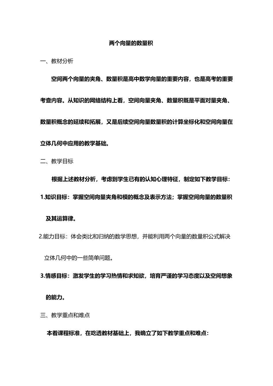 两个向量的数量积说课稿_第2页