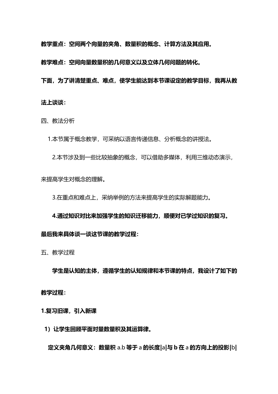 两个向量的数量积说课稿_第3页