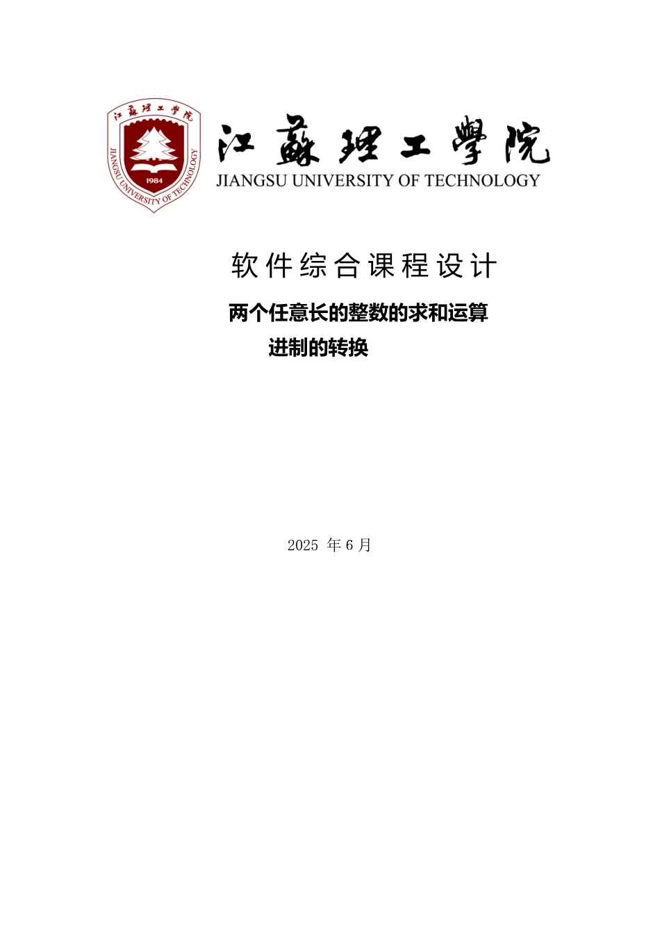 两个任意长的整数的求和运算_第2页