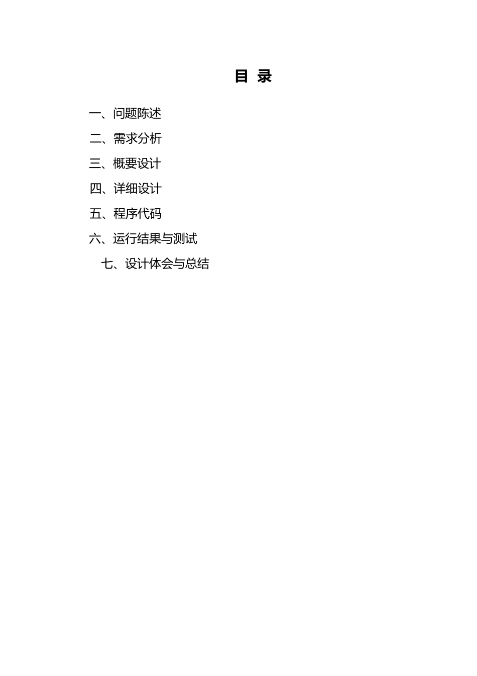 两个任意长的整数的求和运算_第3页