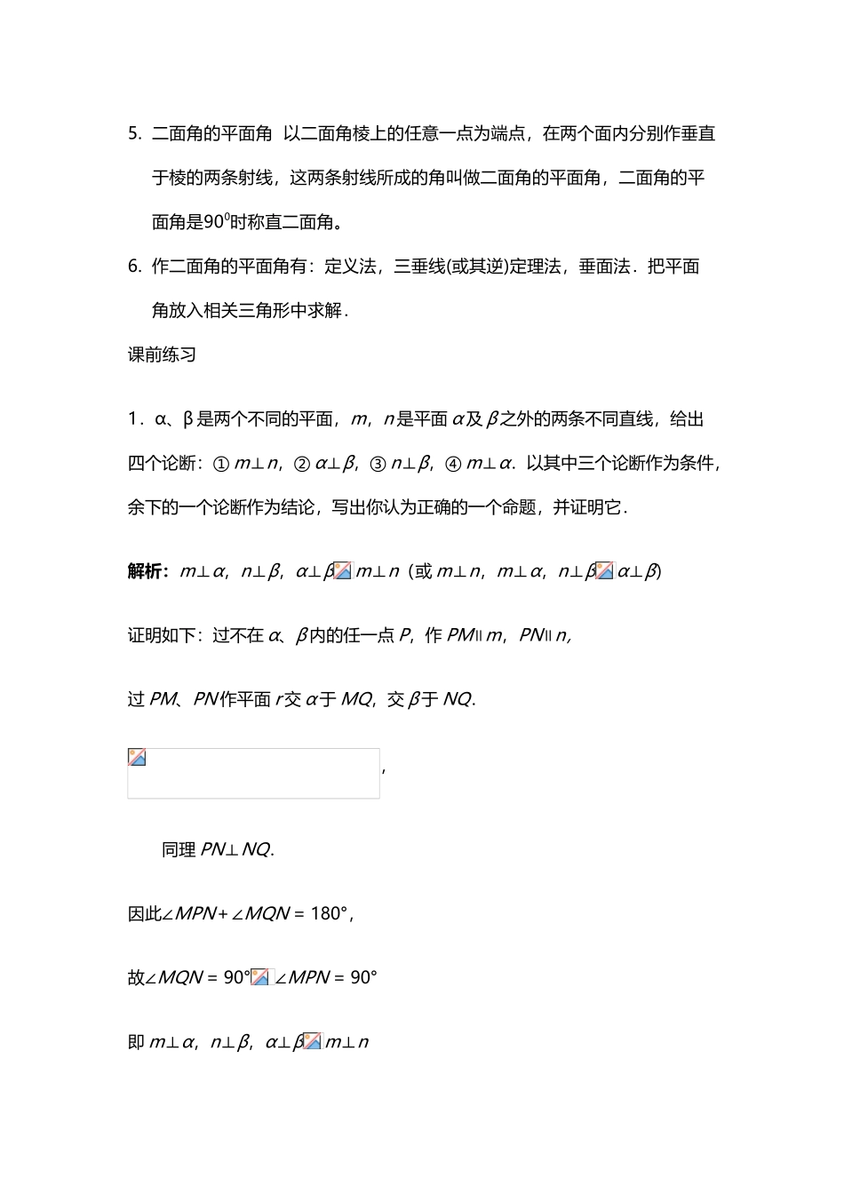 两个平面的位置关系_第3页