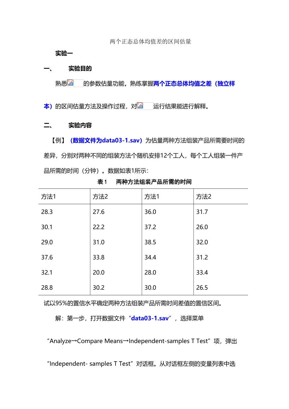 两个正态总体均值差的区间估计_第2页