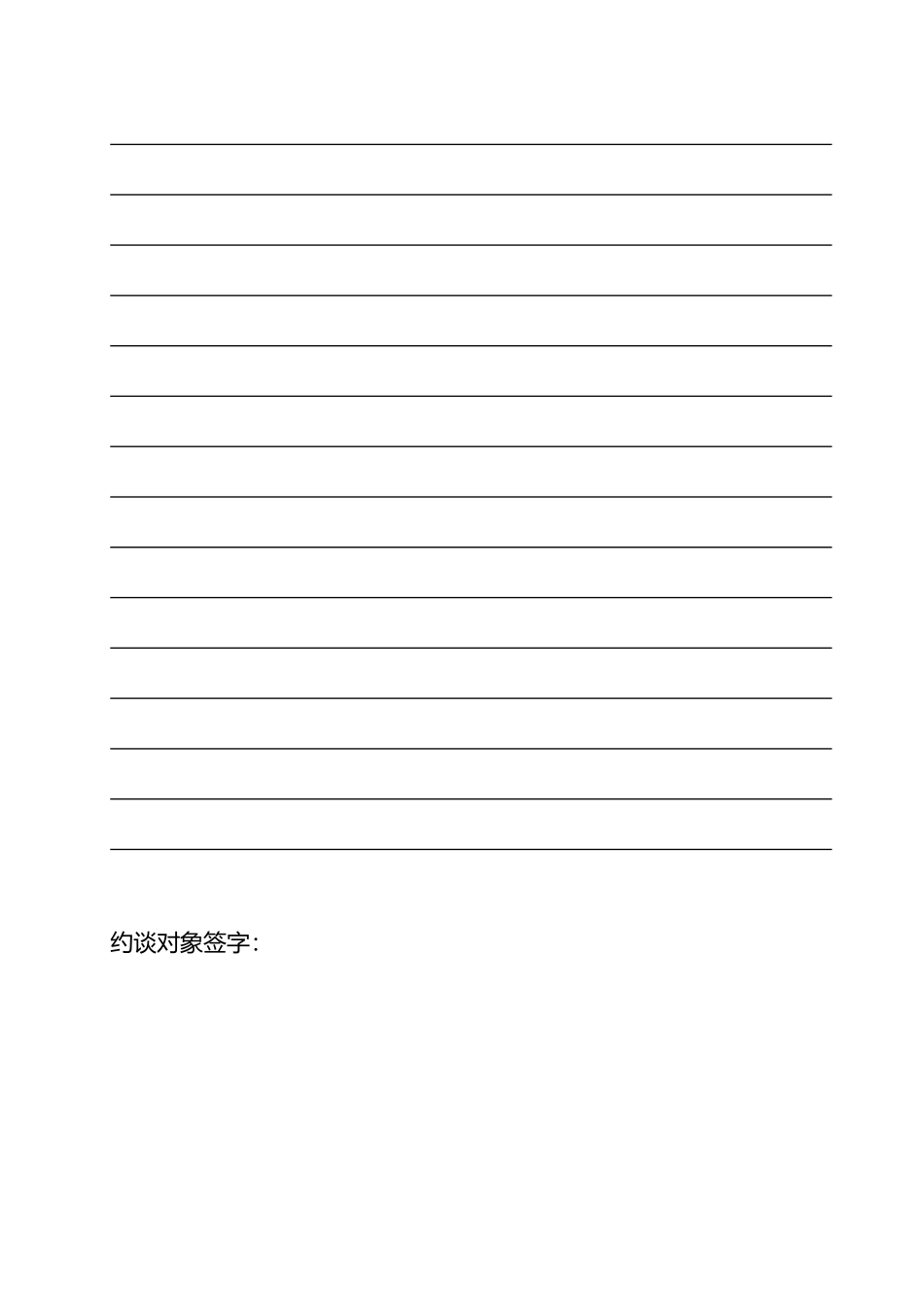 两个责任约谈记录_第3页