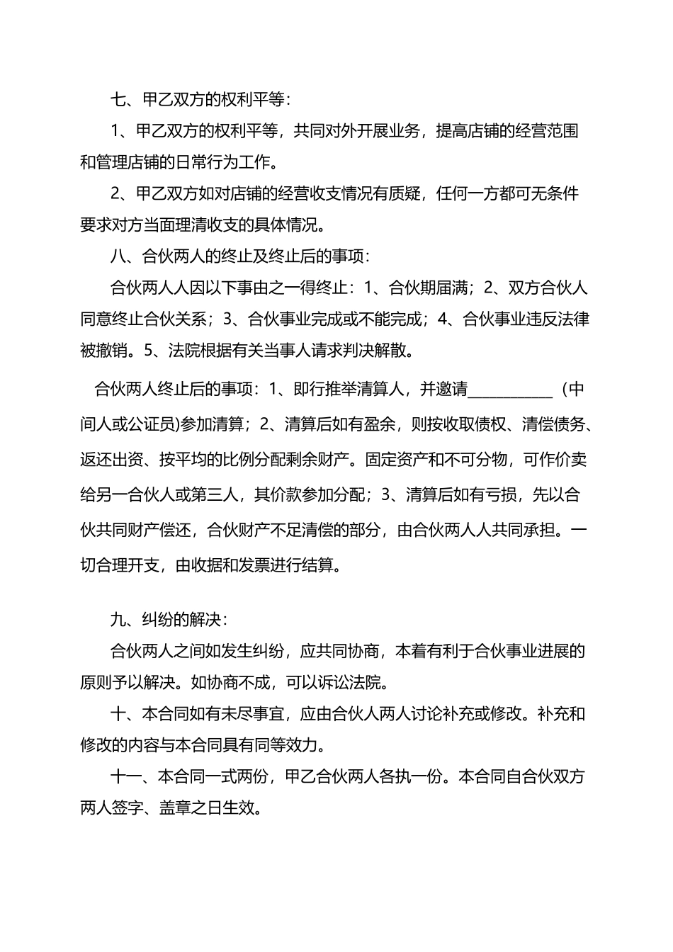 两人合伙经营合同_第3页