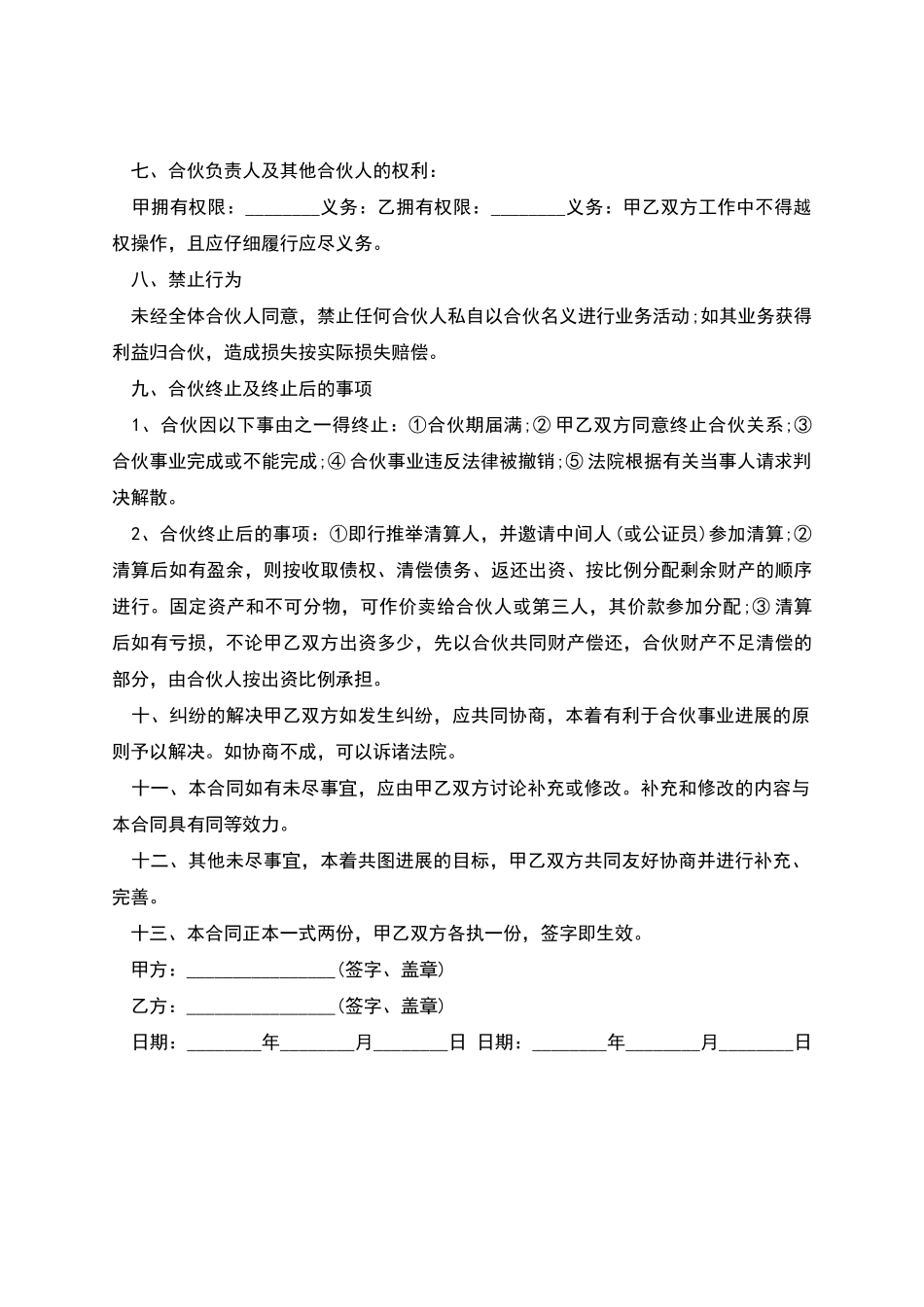 两人合伙的协议书_第2页