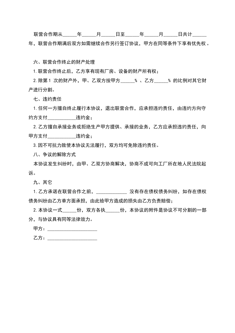 两人联营合作协议_第2页