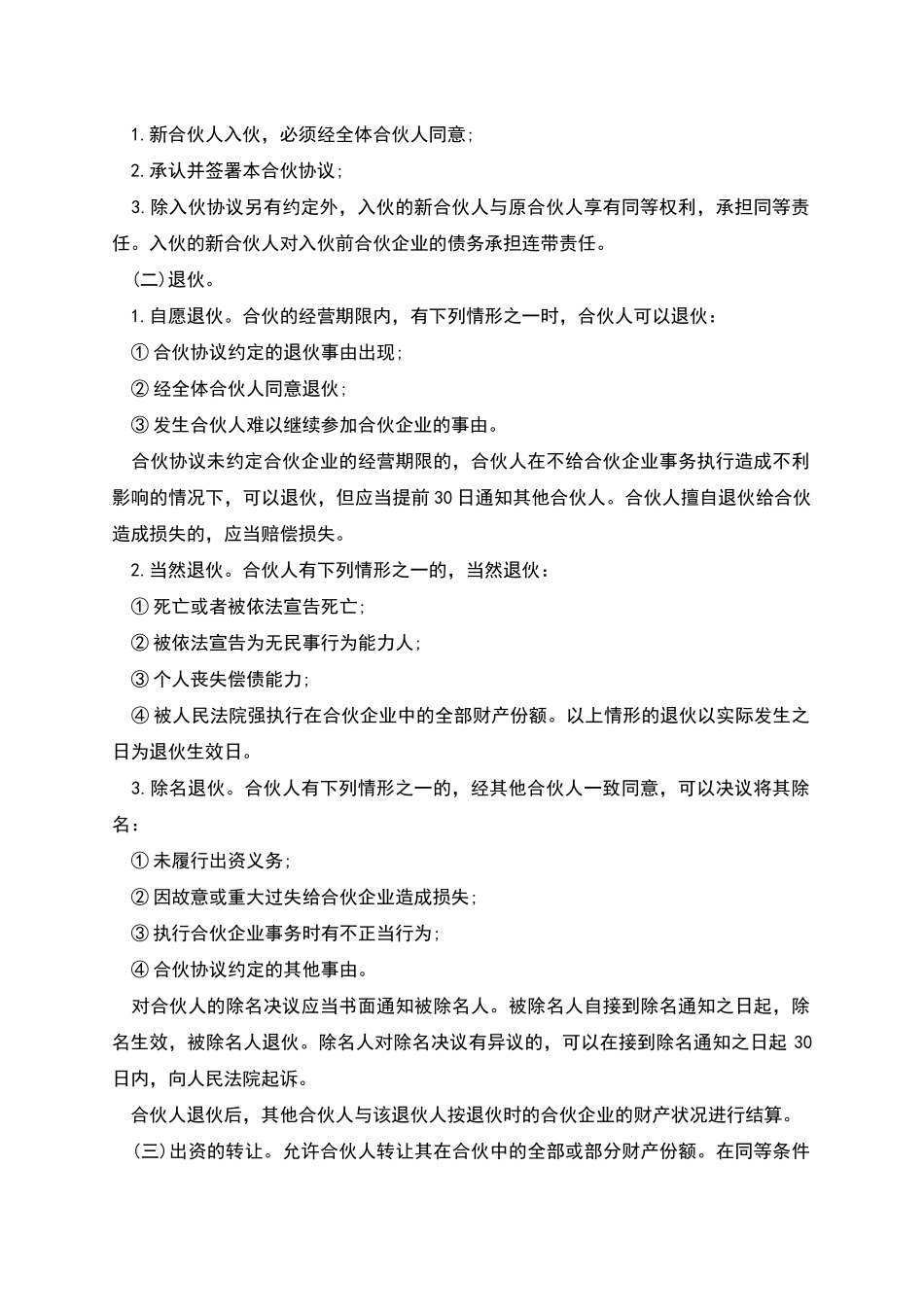 两人合作合同范本_第2页