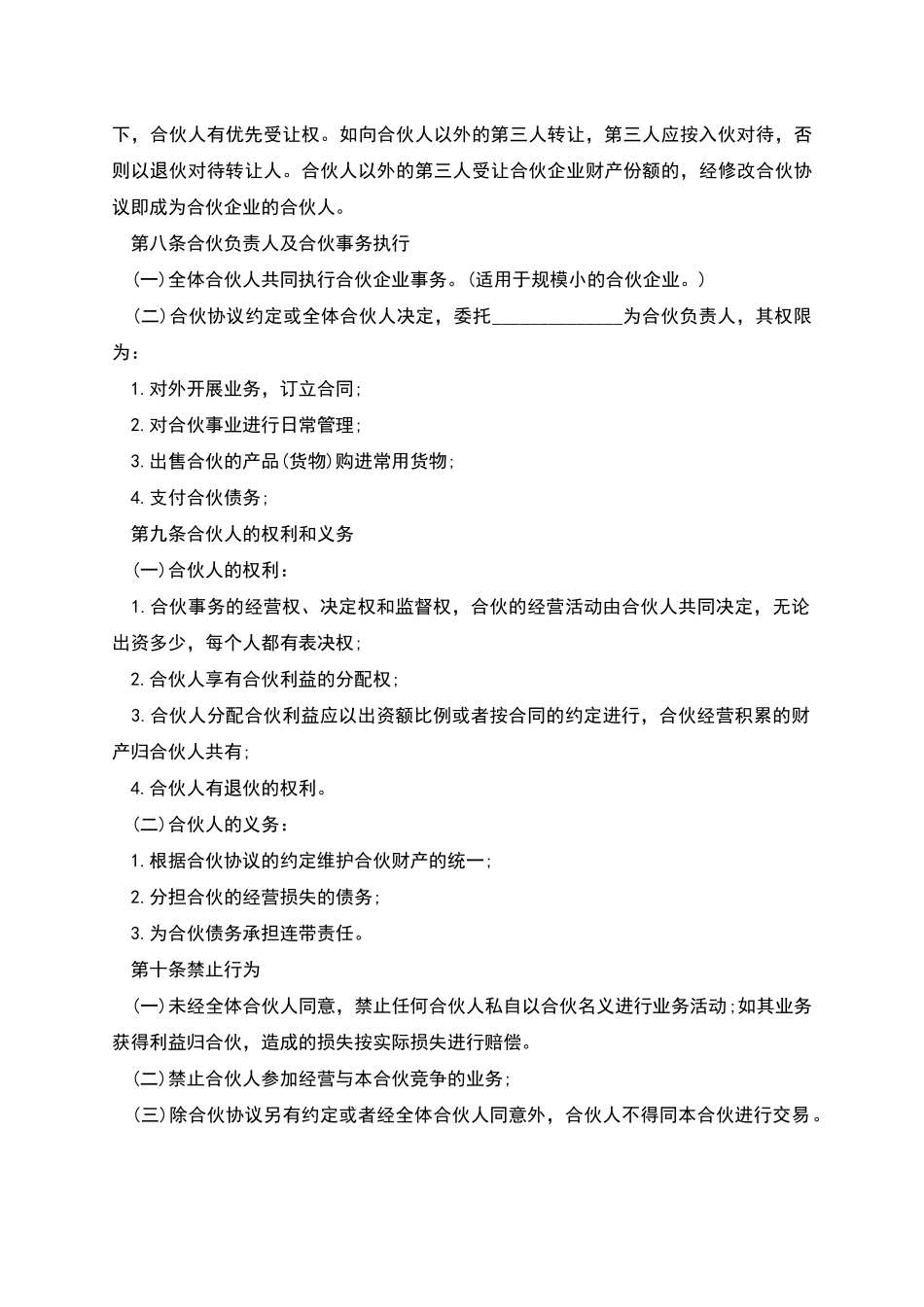 两人合作合同范本_第3页