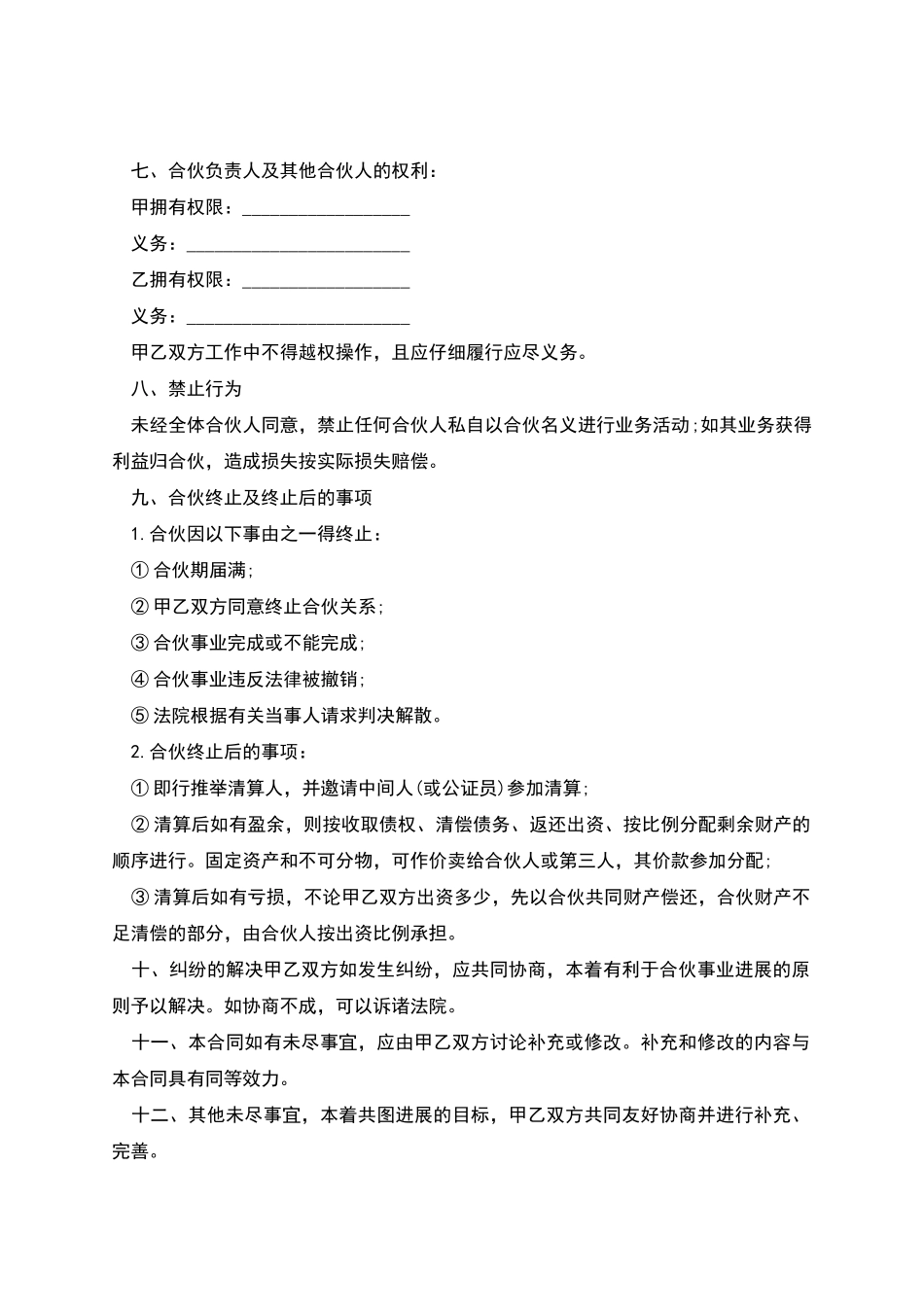 两人的合伙协议书_第2页