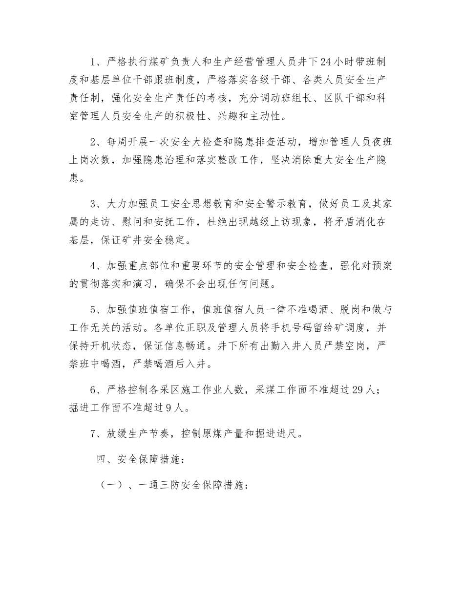 两会期间安全生产保障措施_第2页