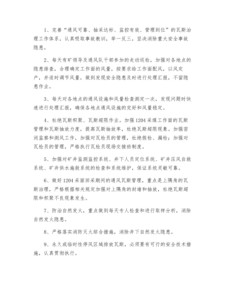 两会期间安全生产保障措施_第3页