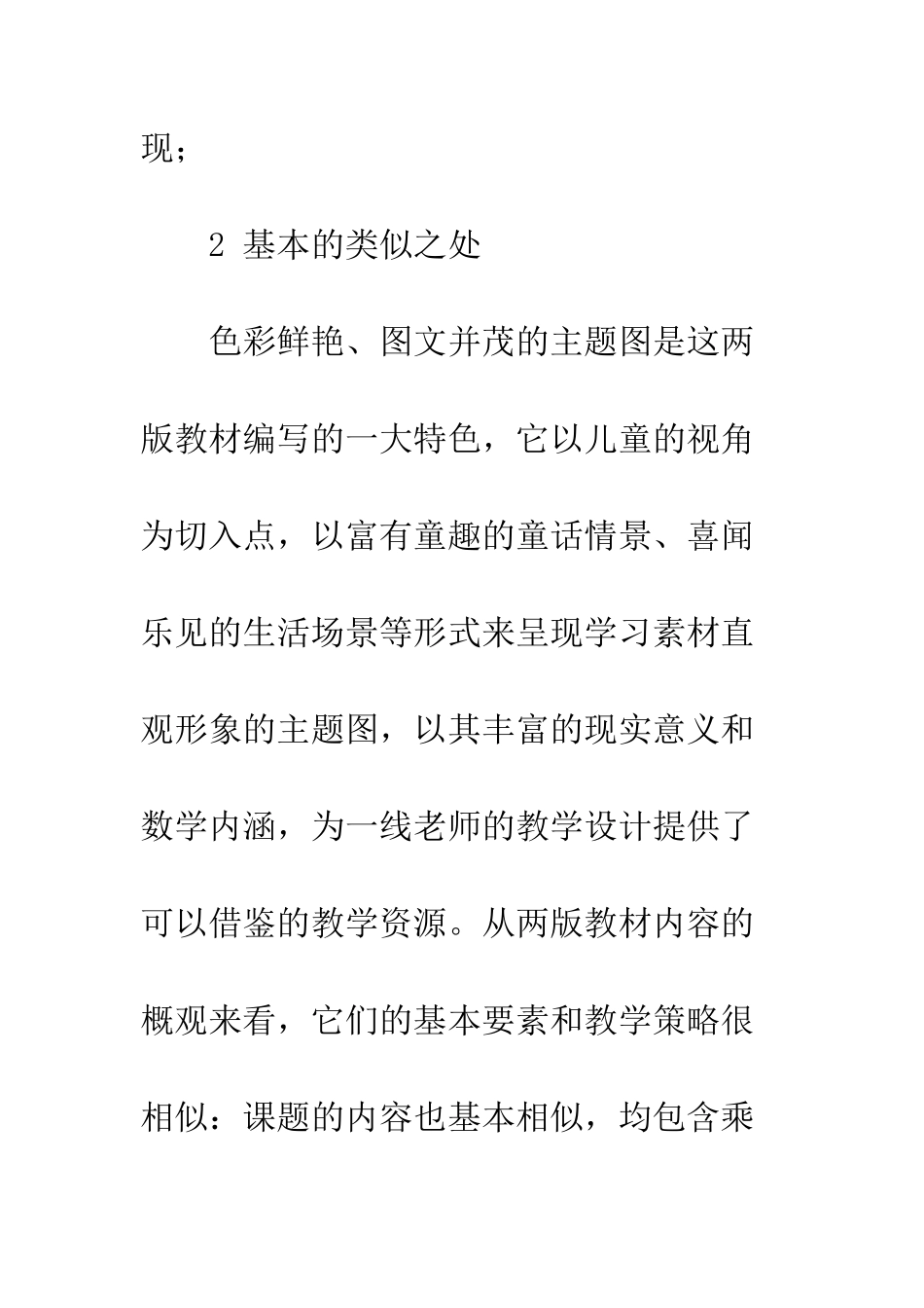 两位数乘两位数的教材对比分析_第2页