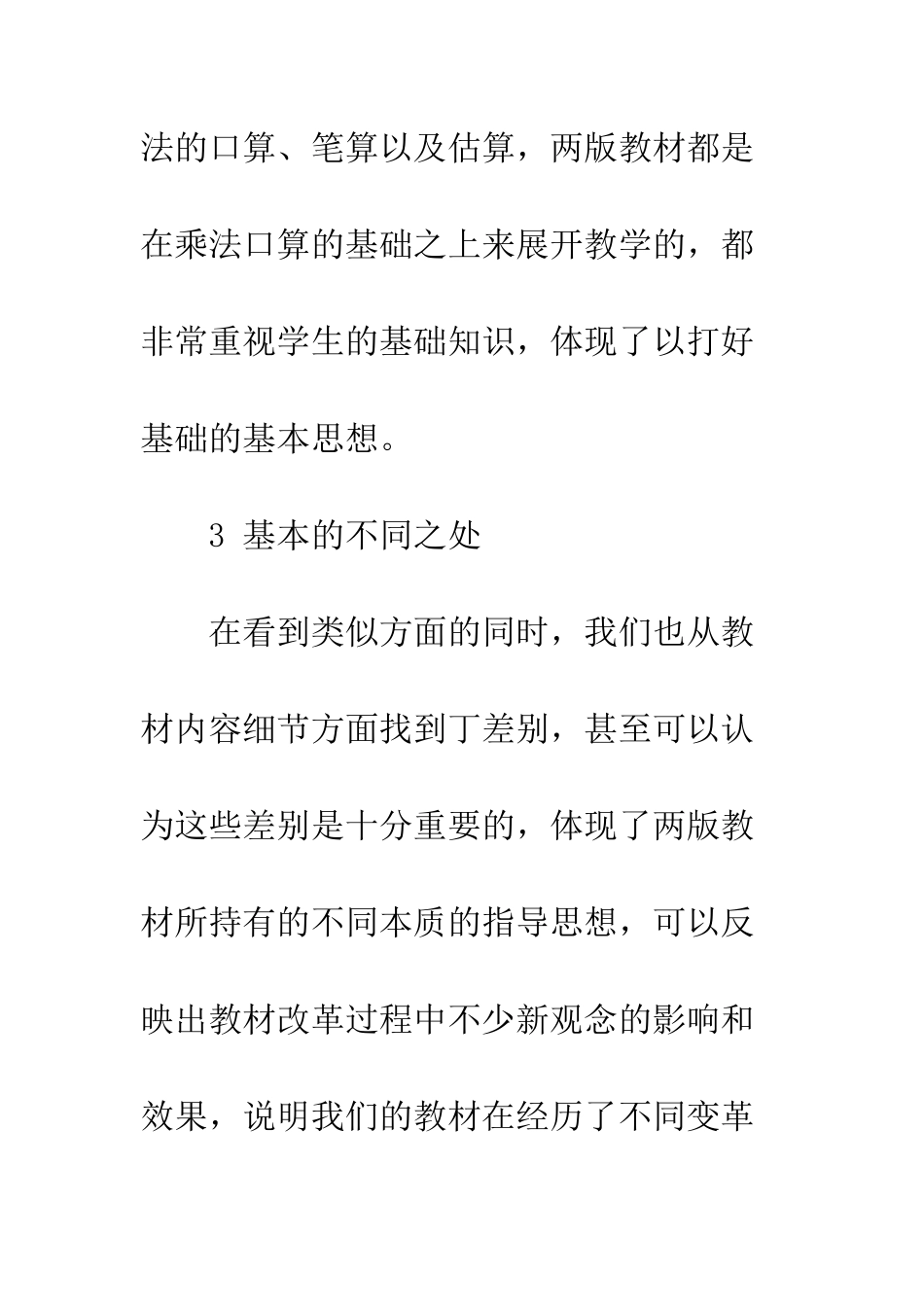 两位数乘两位数的教材对比分析_第3页