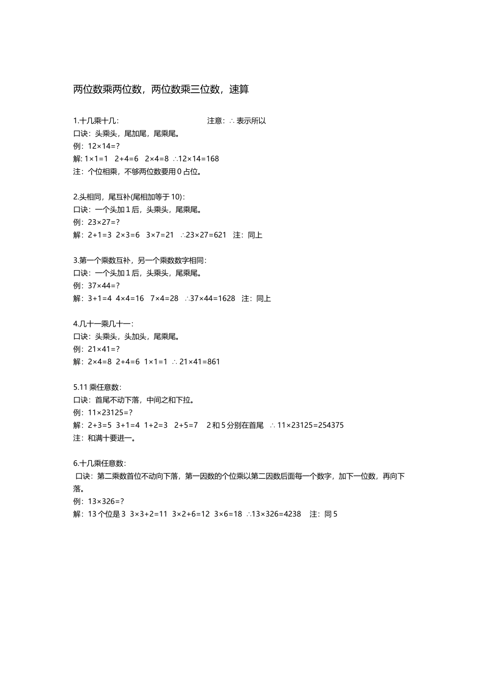 两位数乘两位数两位数乘三位数速算_第2页