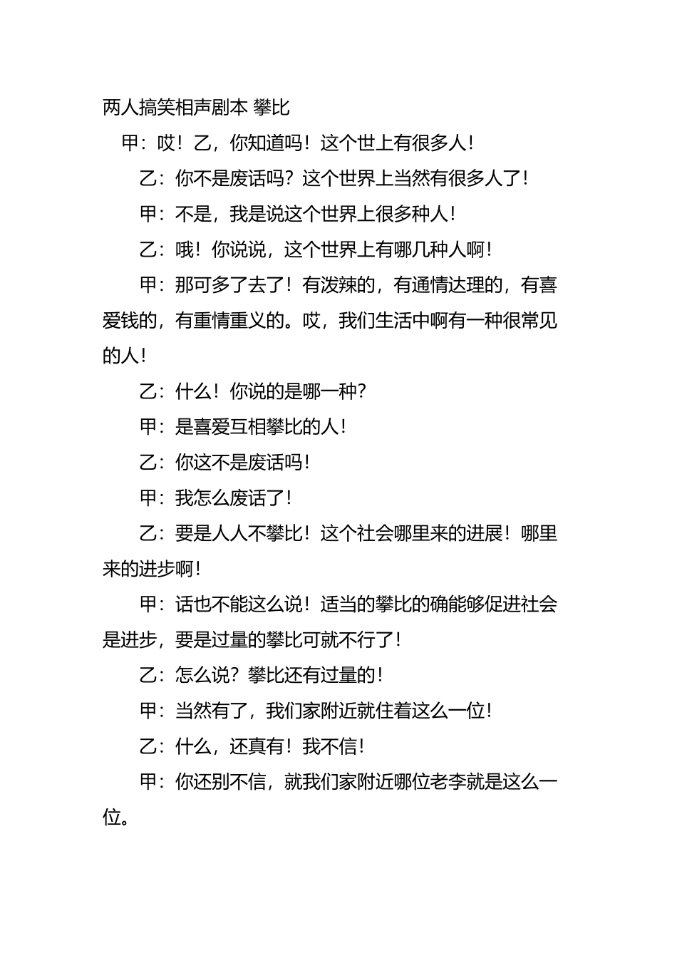两人搞笑相声剧本-攀比_第2页