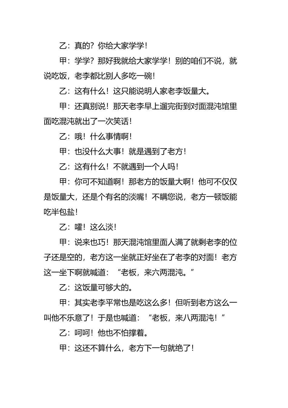 两人搞笑相声剧本-攀比_第3页