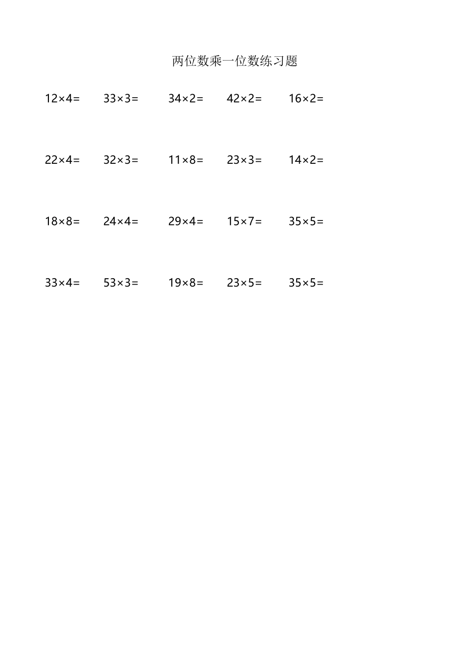 两位数乘一位数练习题_第2页
