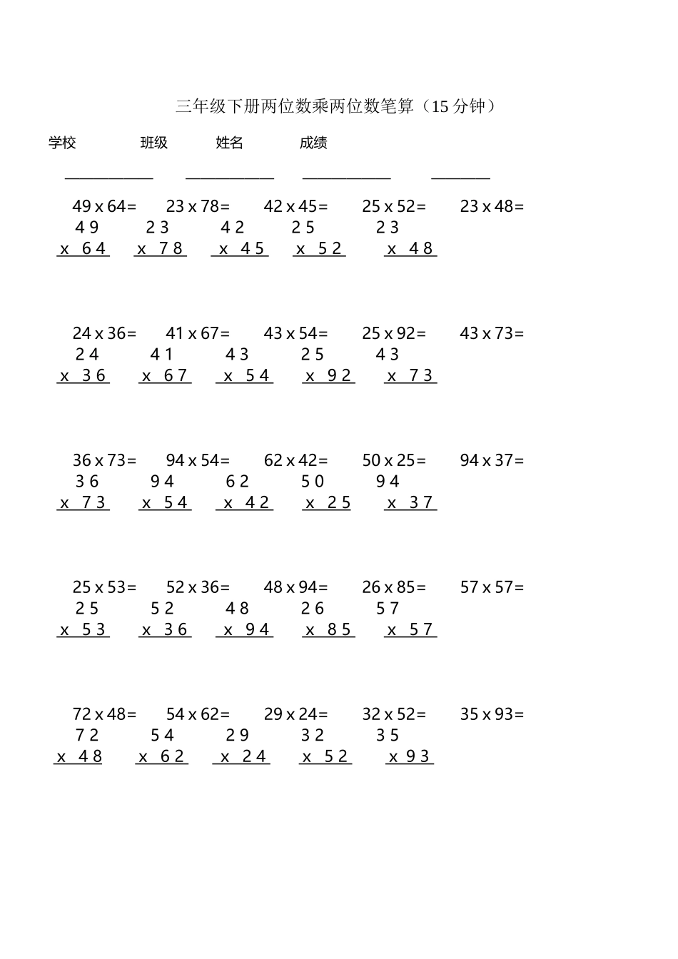 两位数乘两位数竖式计算_第2页