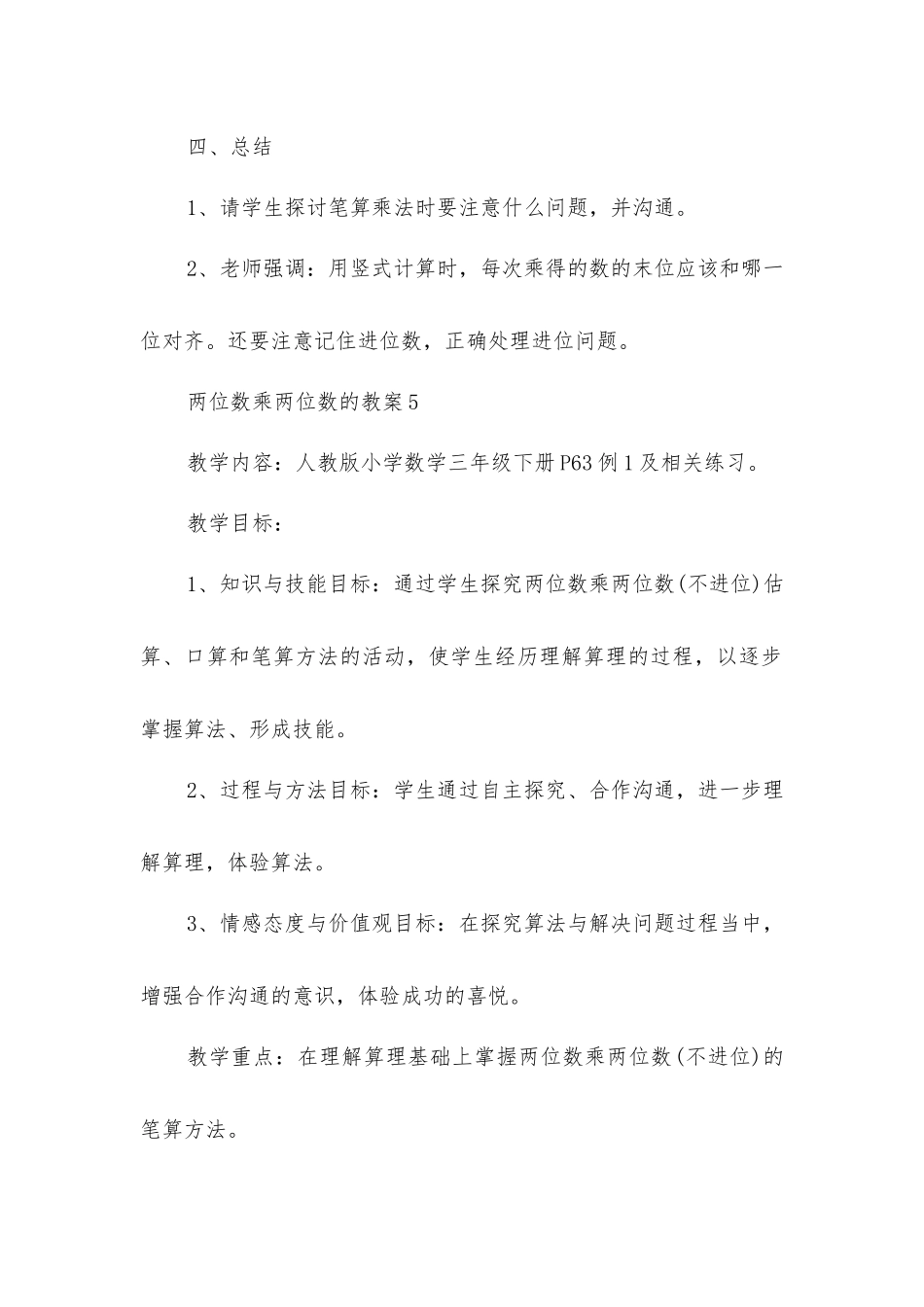 两位数乘两位数的教案_第2页