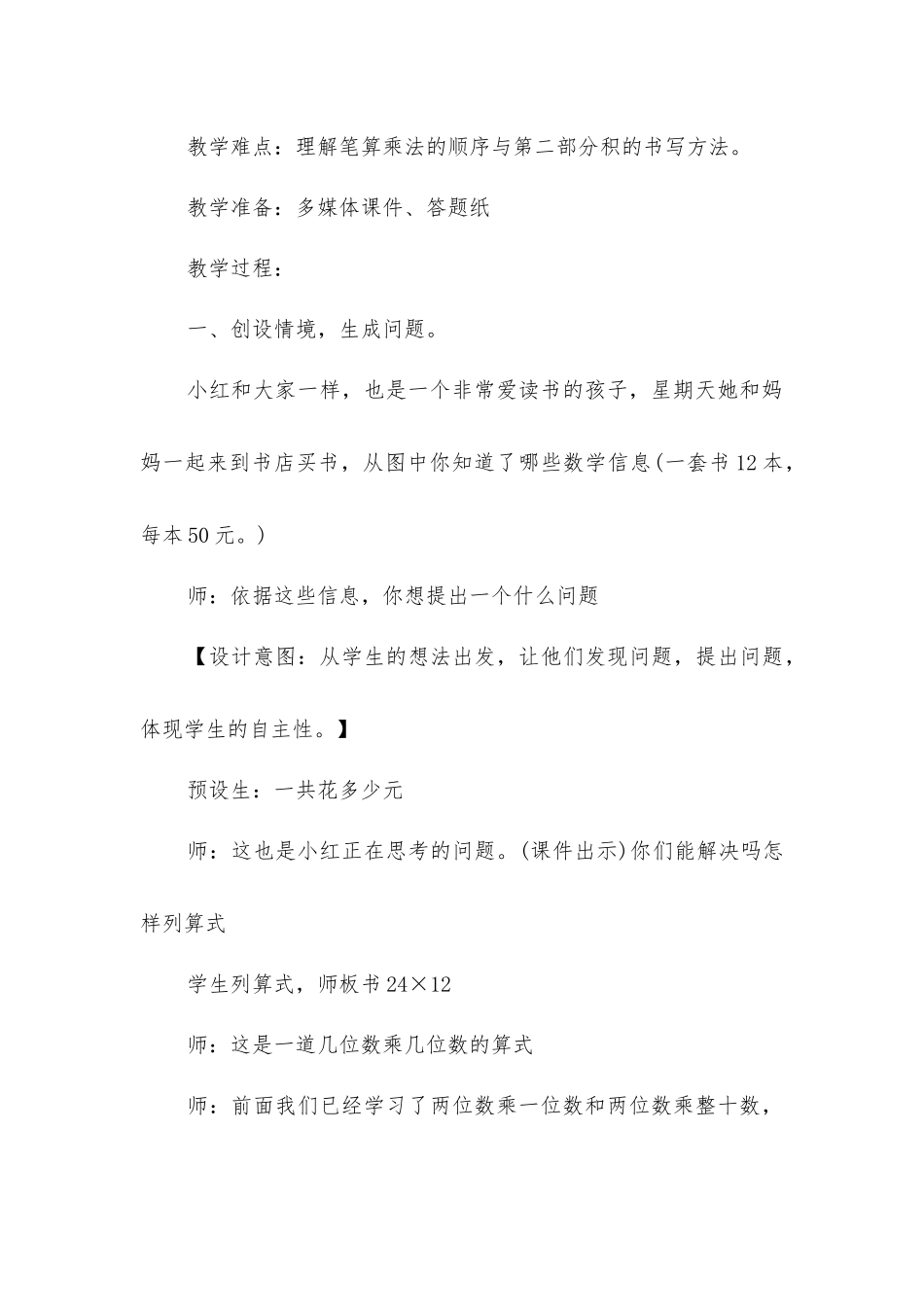 两位数乘两位数的教案_第3页