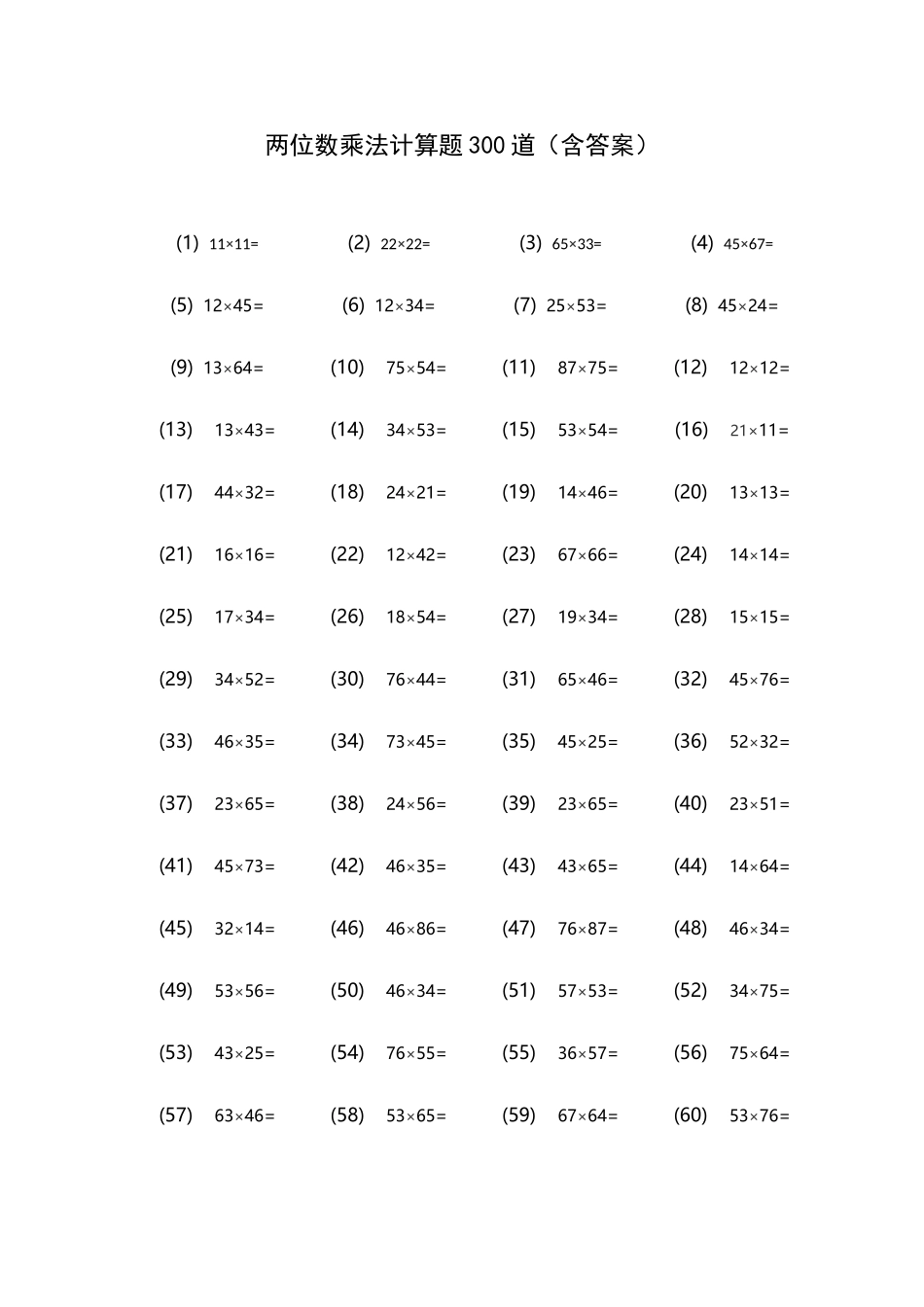 两位数乘法计算题300道_第2页