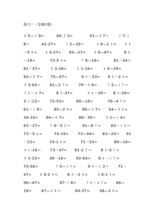 两位数减两位数退位减法