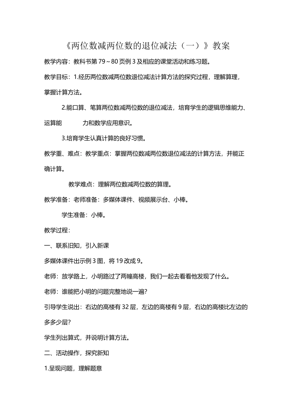 两位数减两位数的退位减法教案_第2页