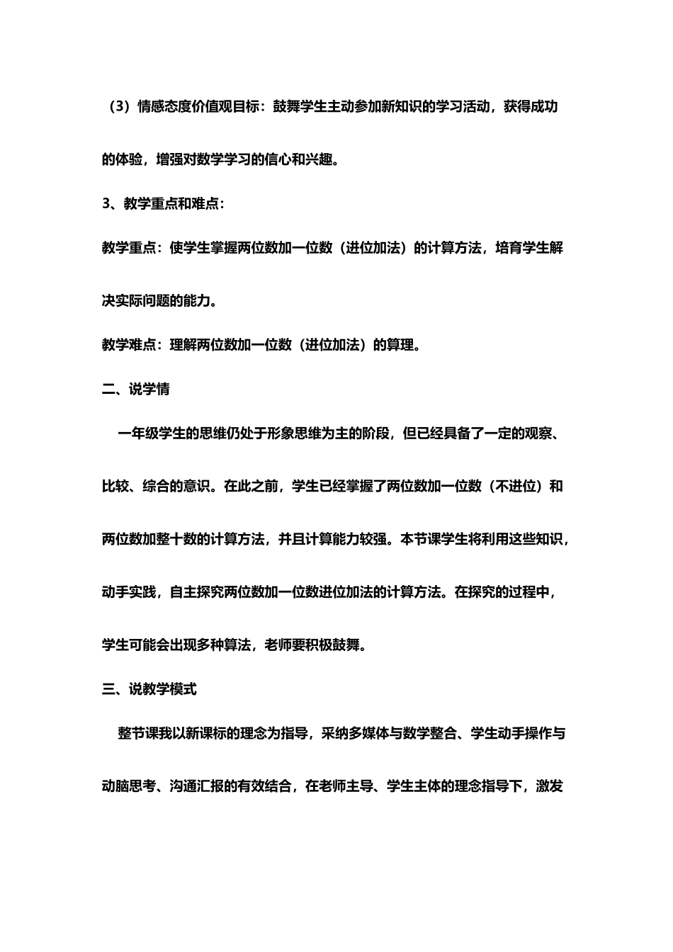 两位数加一位数进位加法说课_第3页