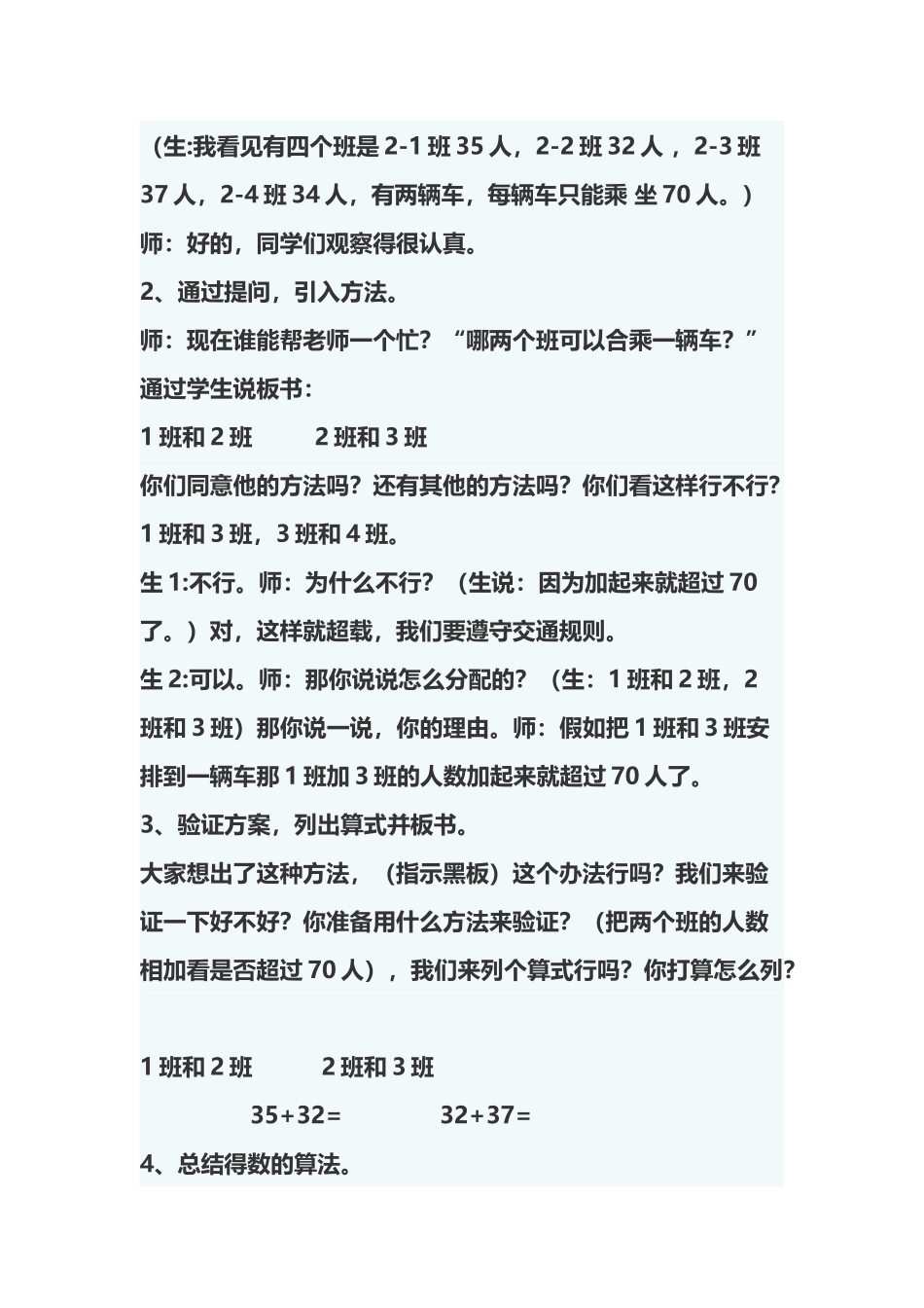 两位数加两位数教案_第3页