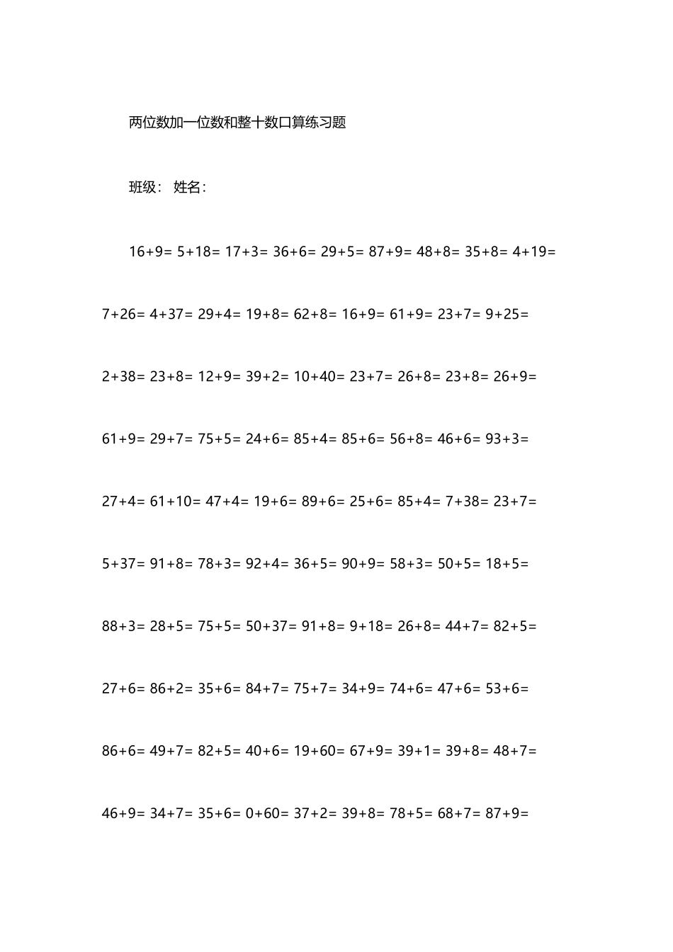 两位数加一位数和整十数口算练习题_第2页