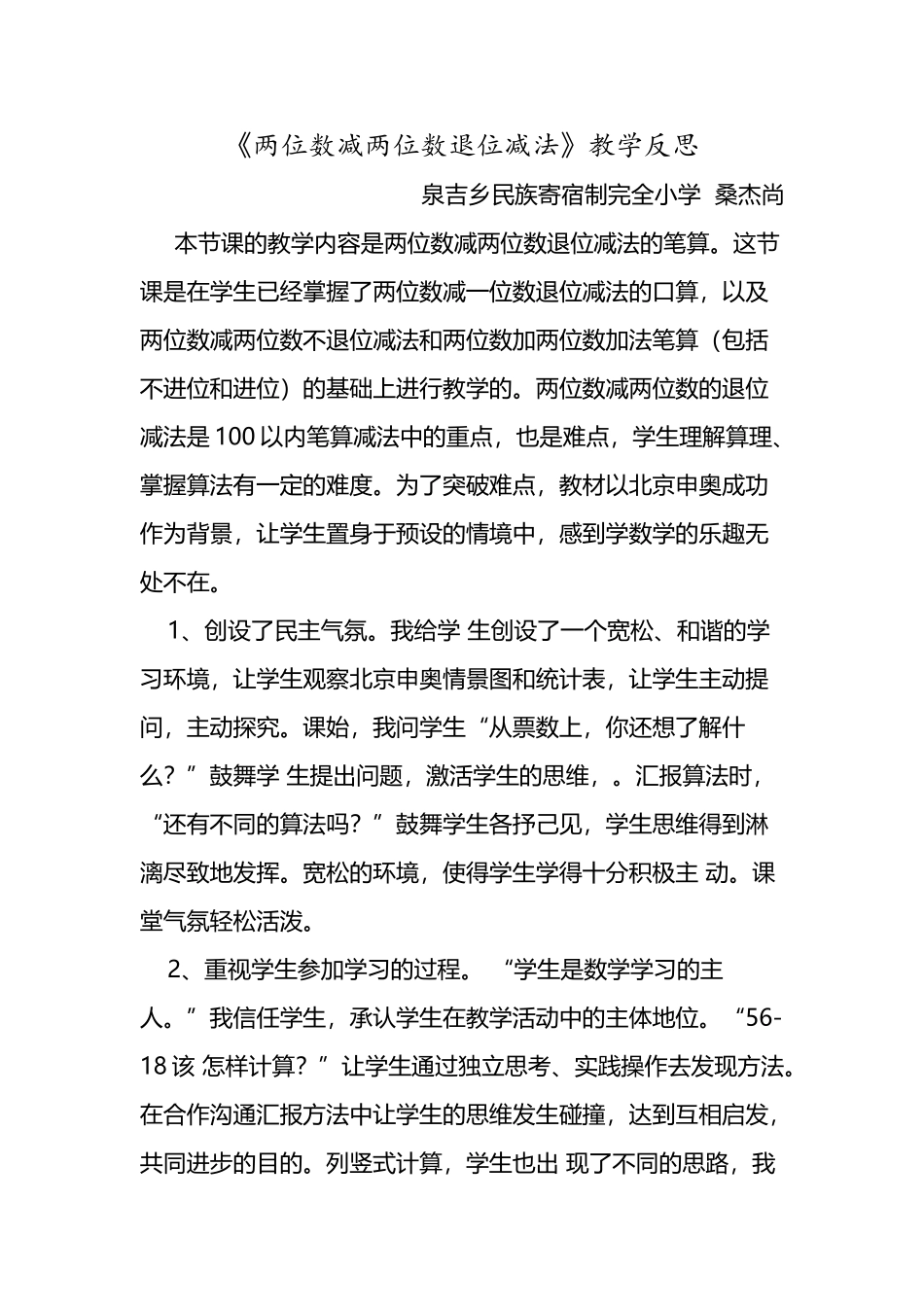 两位数减两位数退位减法教学反思_第2页