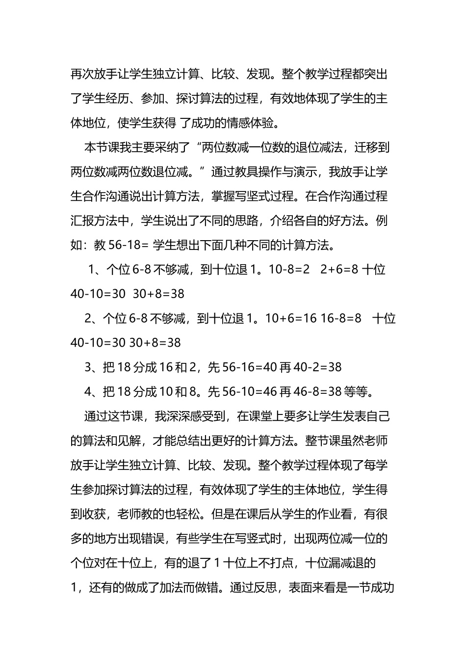 两位数减两位数退位减法教学反思_第3页