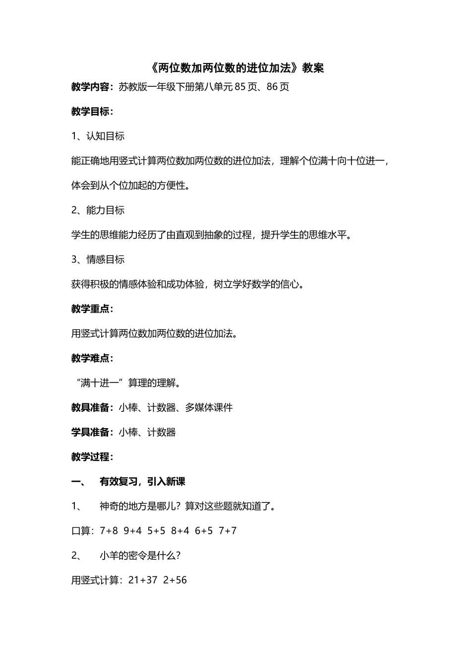 两位数加两位数的进位加法教案_第2页