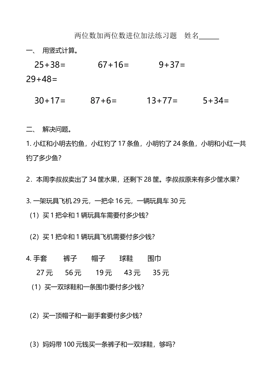 两位数加两位数进位加法练习题50622_第2页