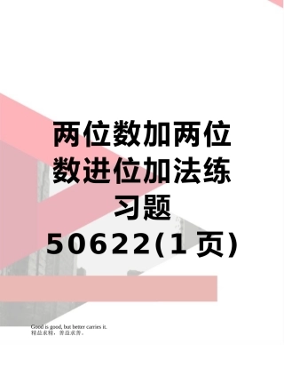 两位数加两位数进位加法练习题50622