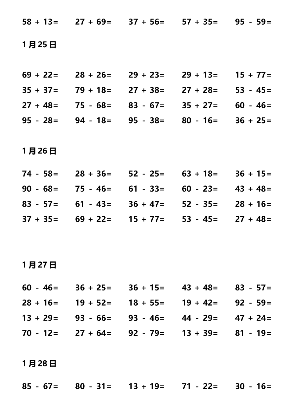 两位数加减法练习题4000道_第3页
