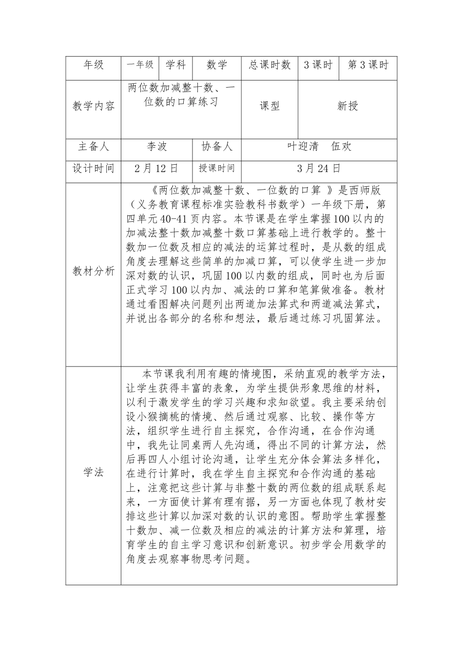 两位数加减整十数、一位数的口算练习_第2页