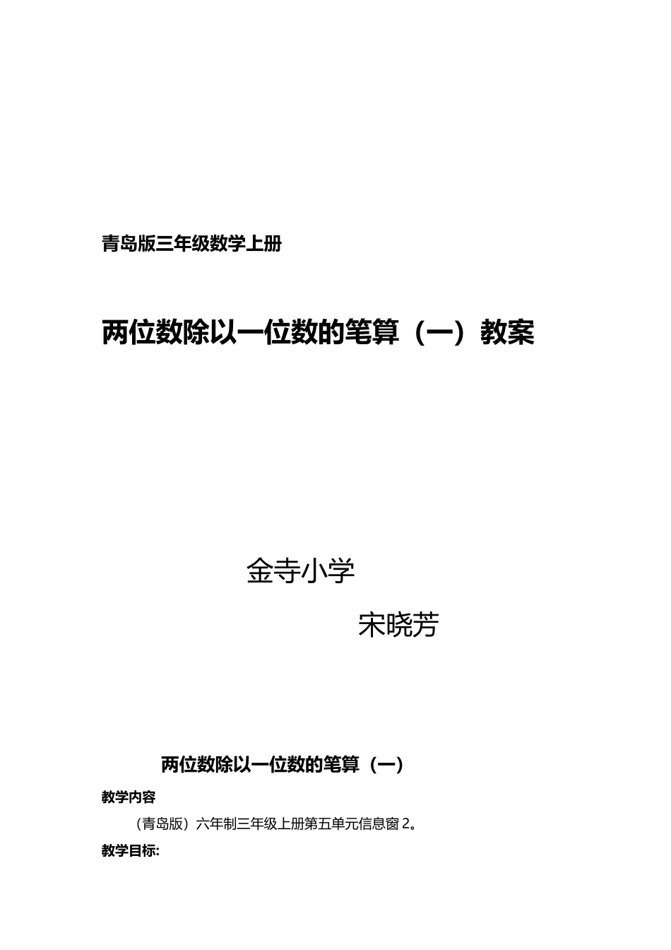 两位数除以一位数的笔算除法教案_第2页