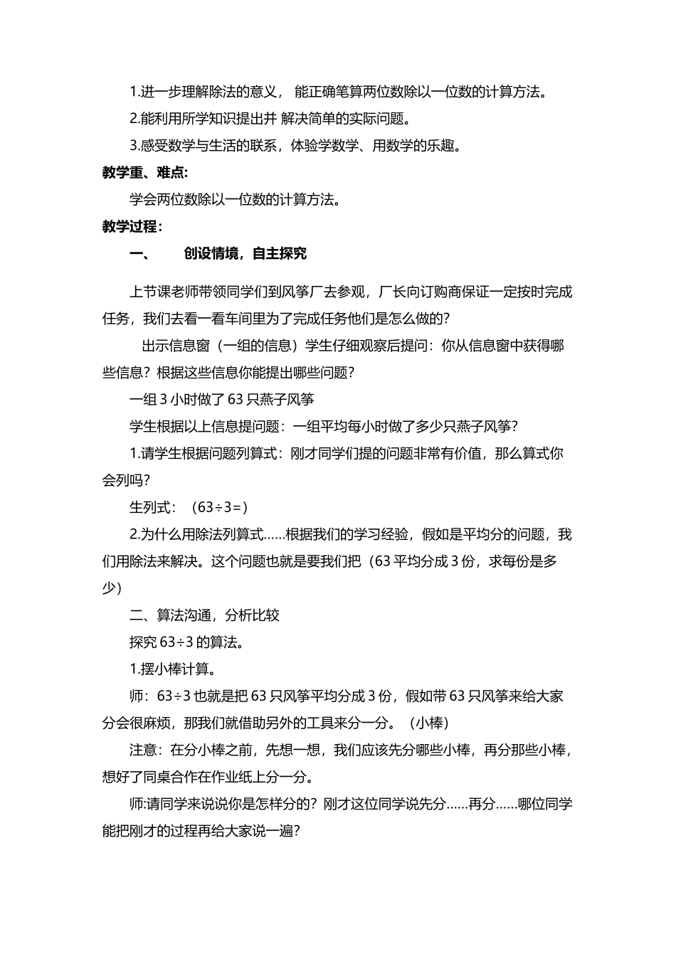 两位数除以一位数的笔算除法教案_第3页