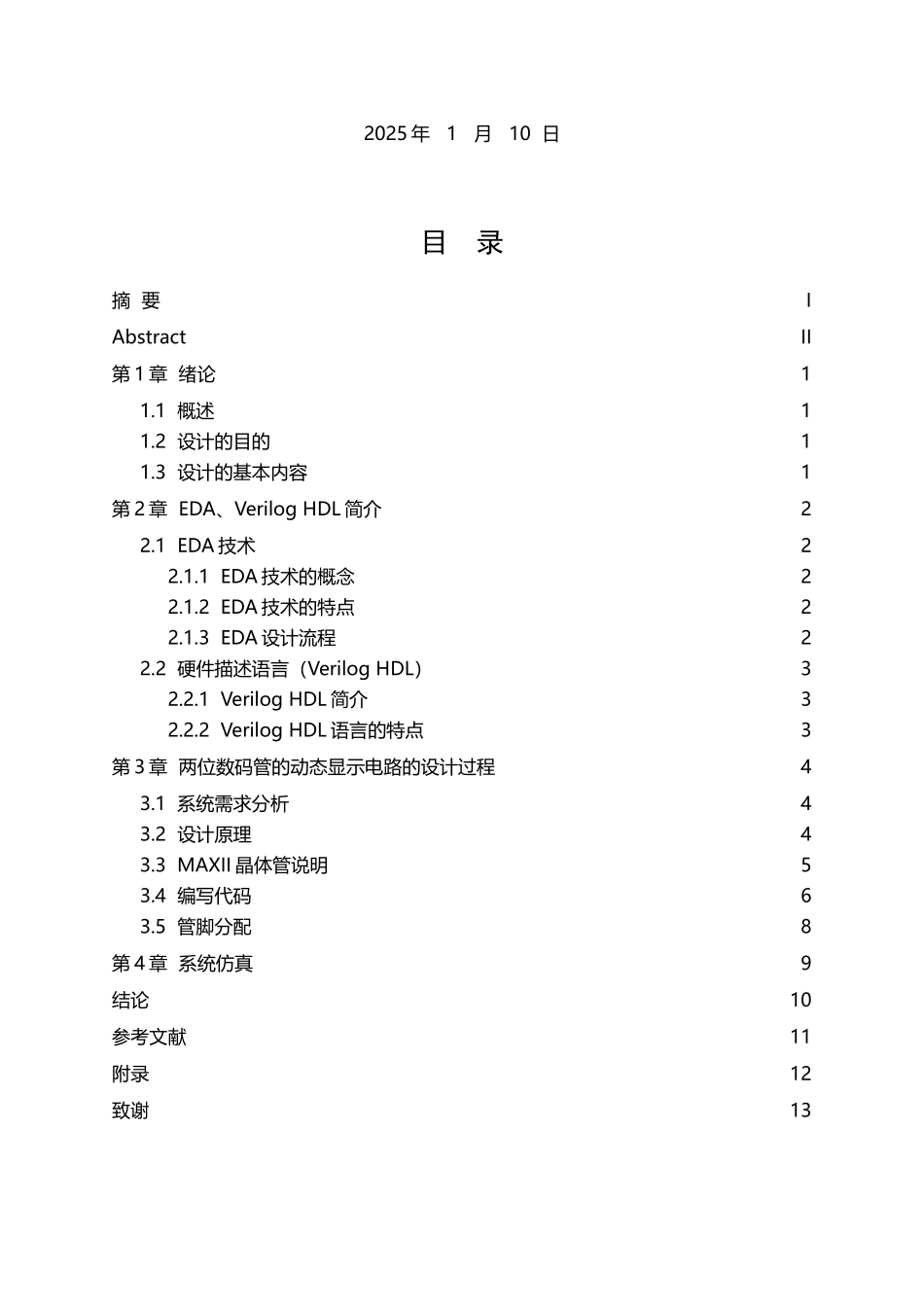 两位数码管显示电路_第3页