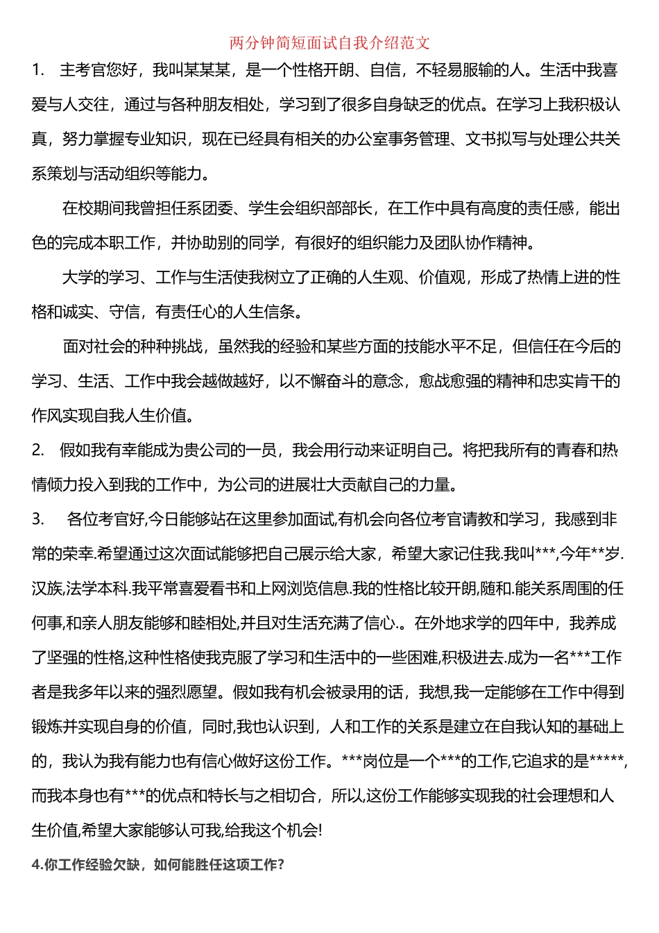 两分钟简短面试自我介绍范文_第2页