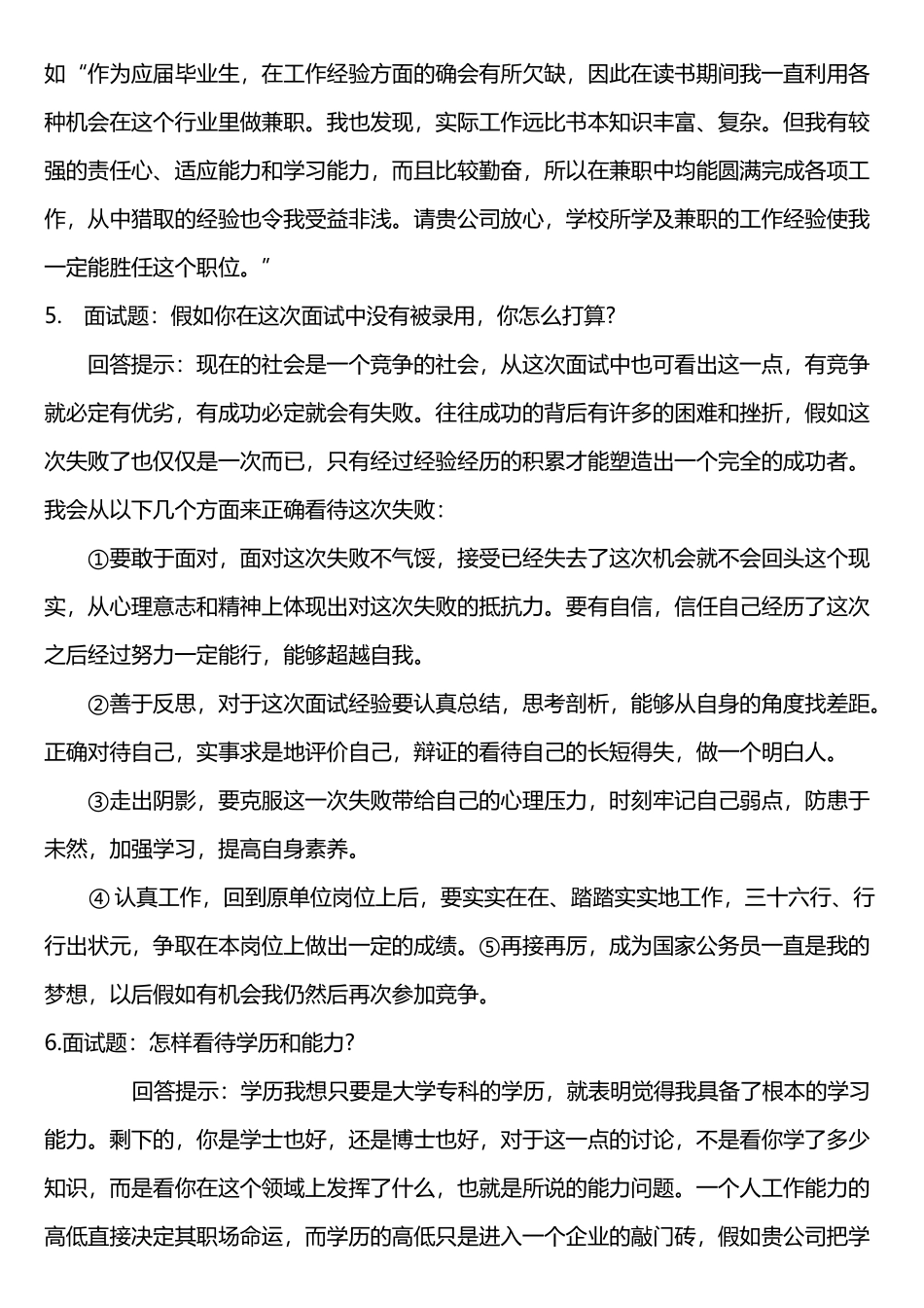 两分钟简短面试自我介绍范文_第3页