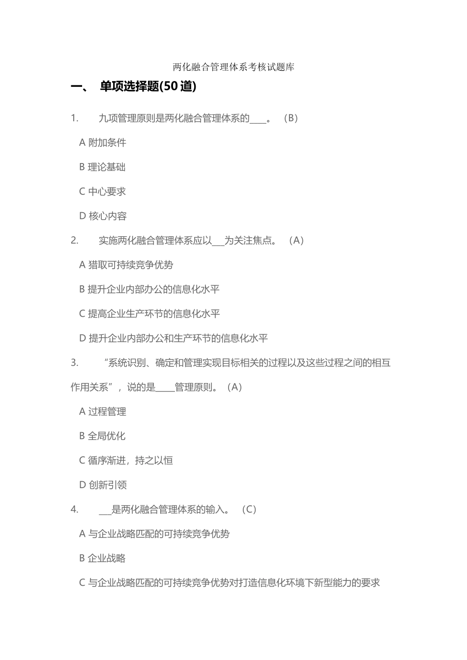 两化融合考试复习试题_第2页