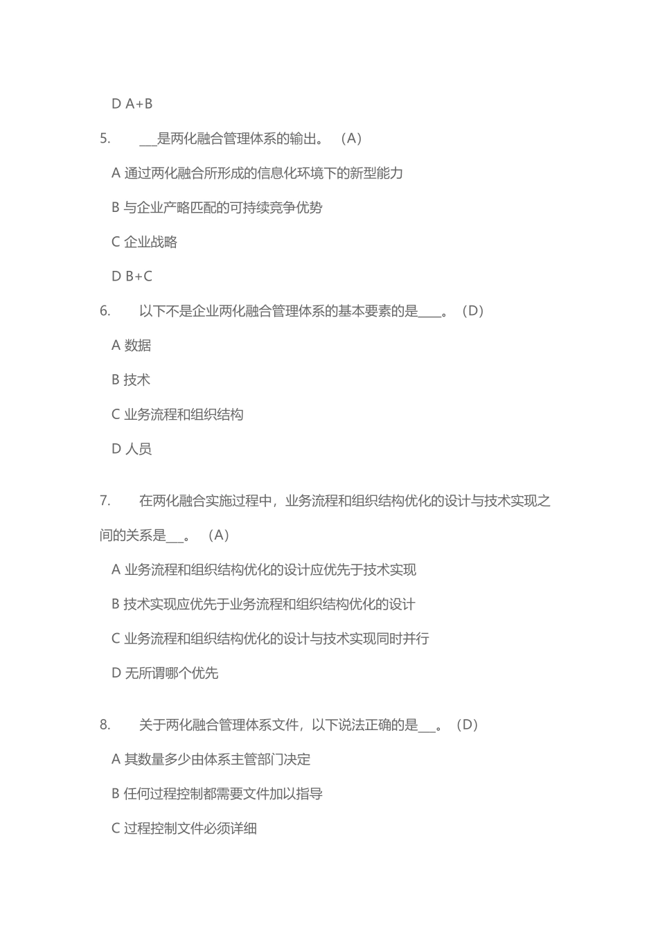 两化融合考试复习试题_第3页